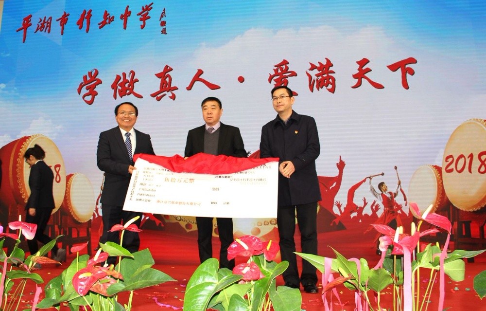 MILE米乐纸业向行知中学捐赠五十万元并设立“MILE米乐教育基金”