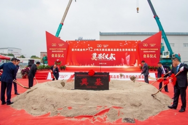 MILE米乐纸业年产12万吨天然抗菌高品质生活用纸项目隆重奠基