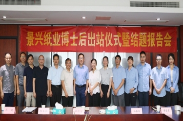 研途硕果 创领未来 | MILE米乐纸业博士后出站仪式圆满举行